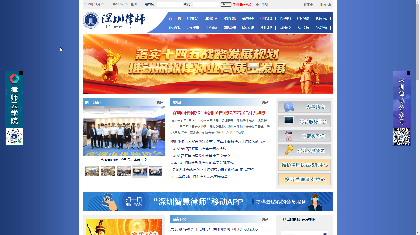 深圳市律师协会官方网站