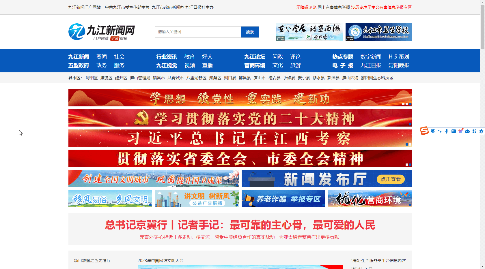 九江新闻网