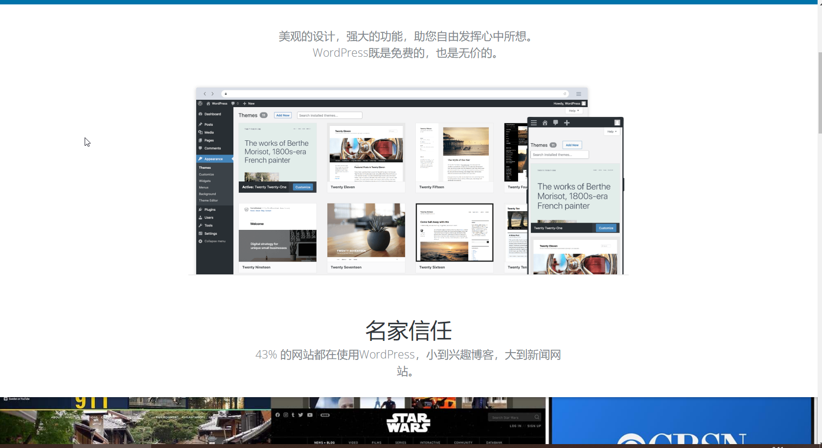 WordPress中文官网