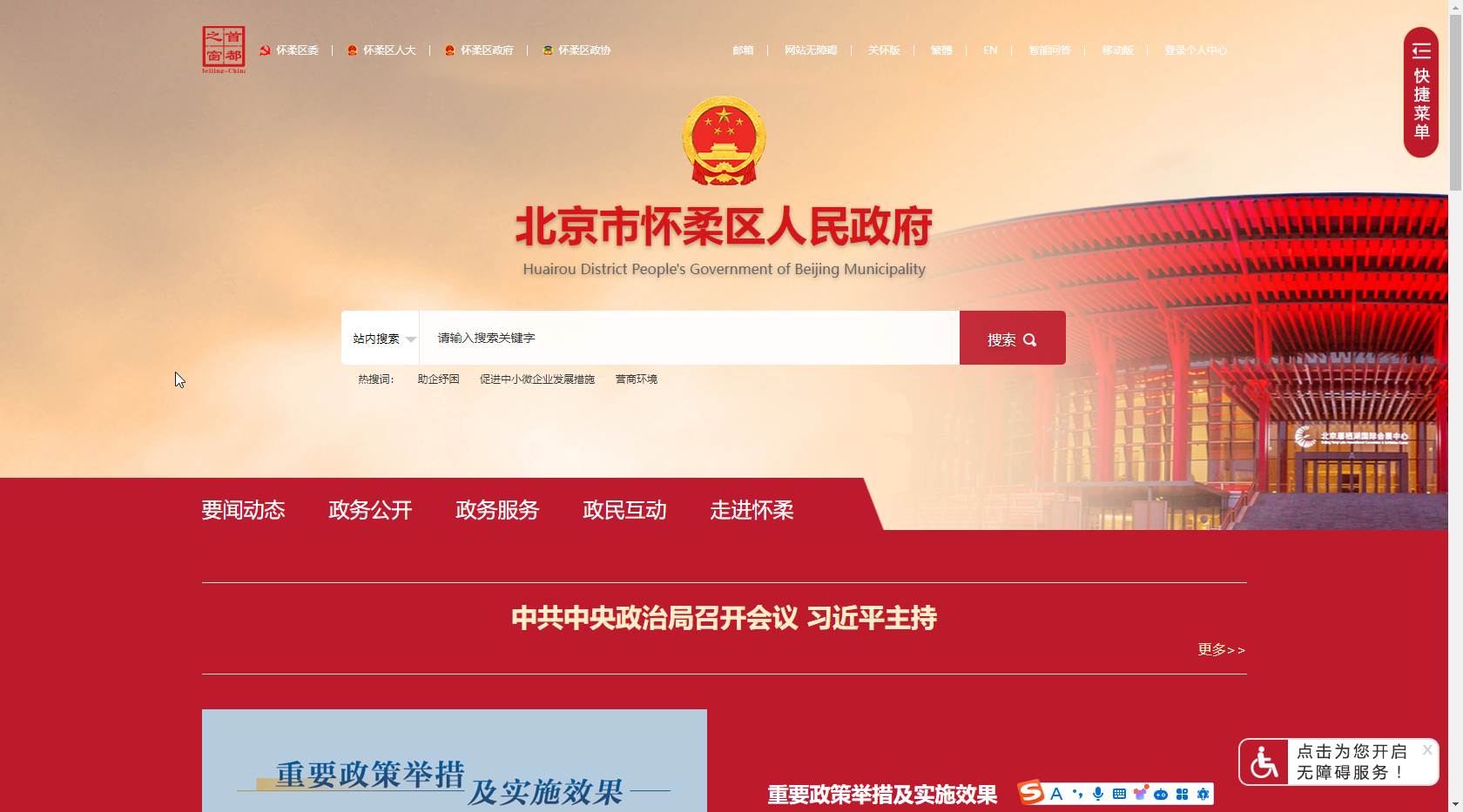 北京市怀柔区人民政府网站