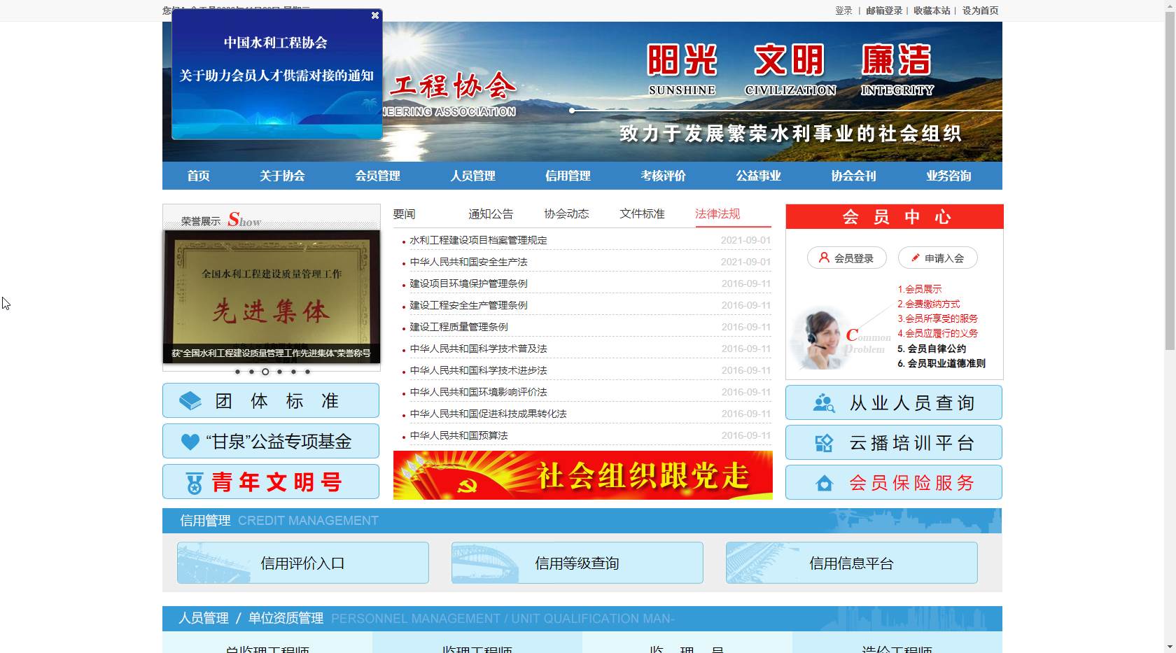 中国水利工程协会官网