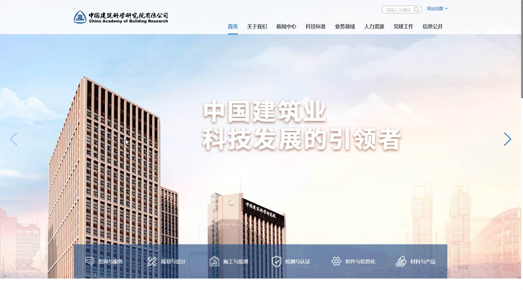 中国建筑科学研究院有限公司 