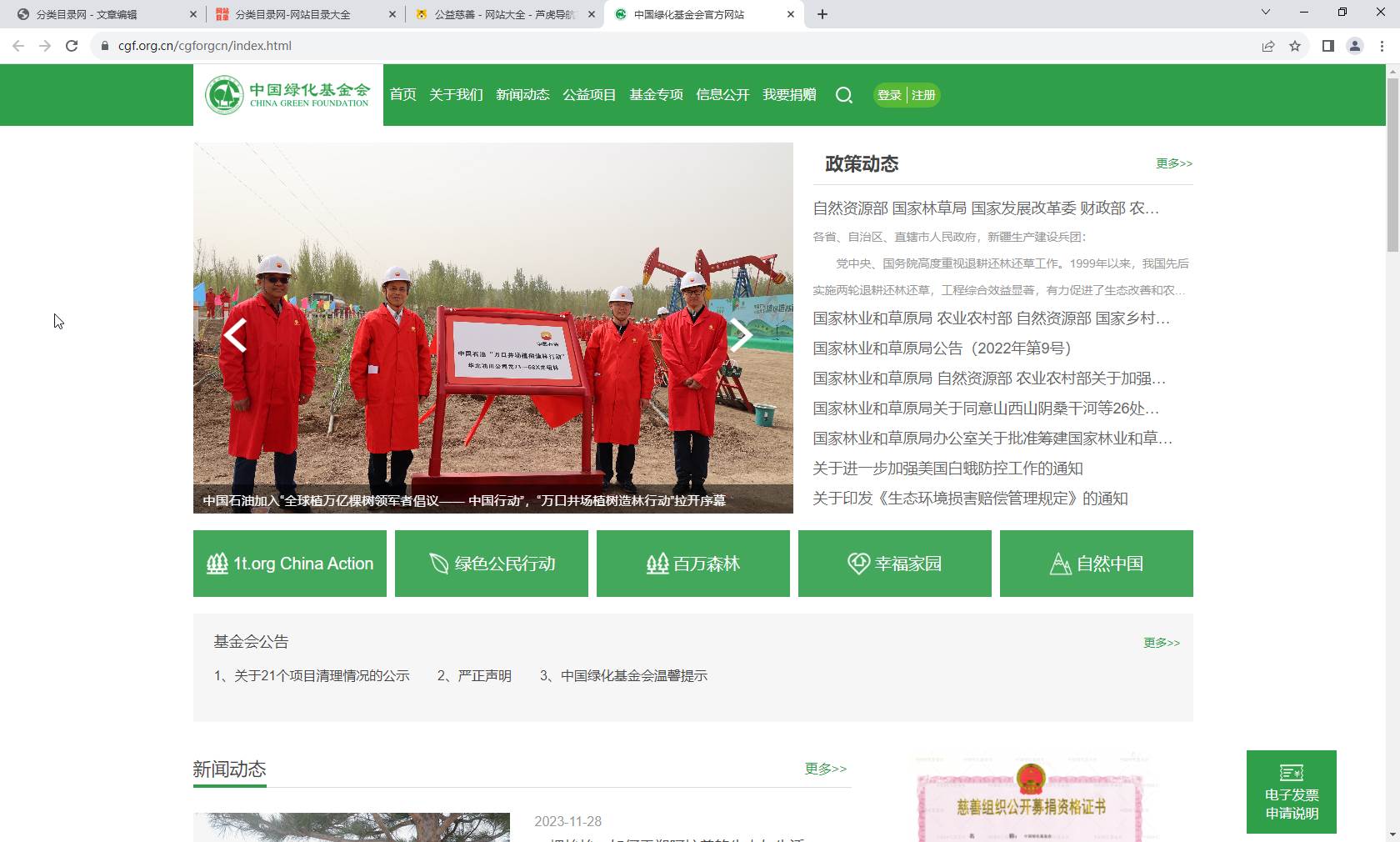 中国绿化基金会官方网站