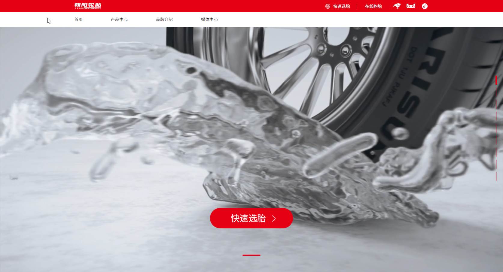 朝阳轮胎官方网站