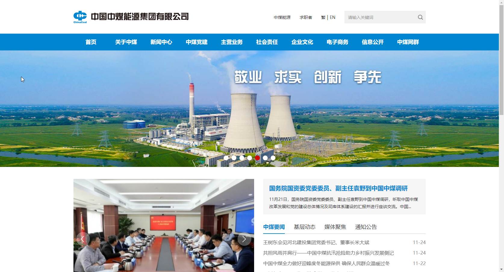 中国中煤能源集团有限公司
