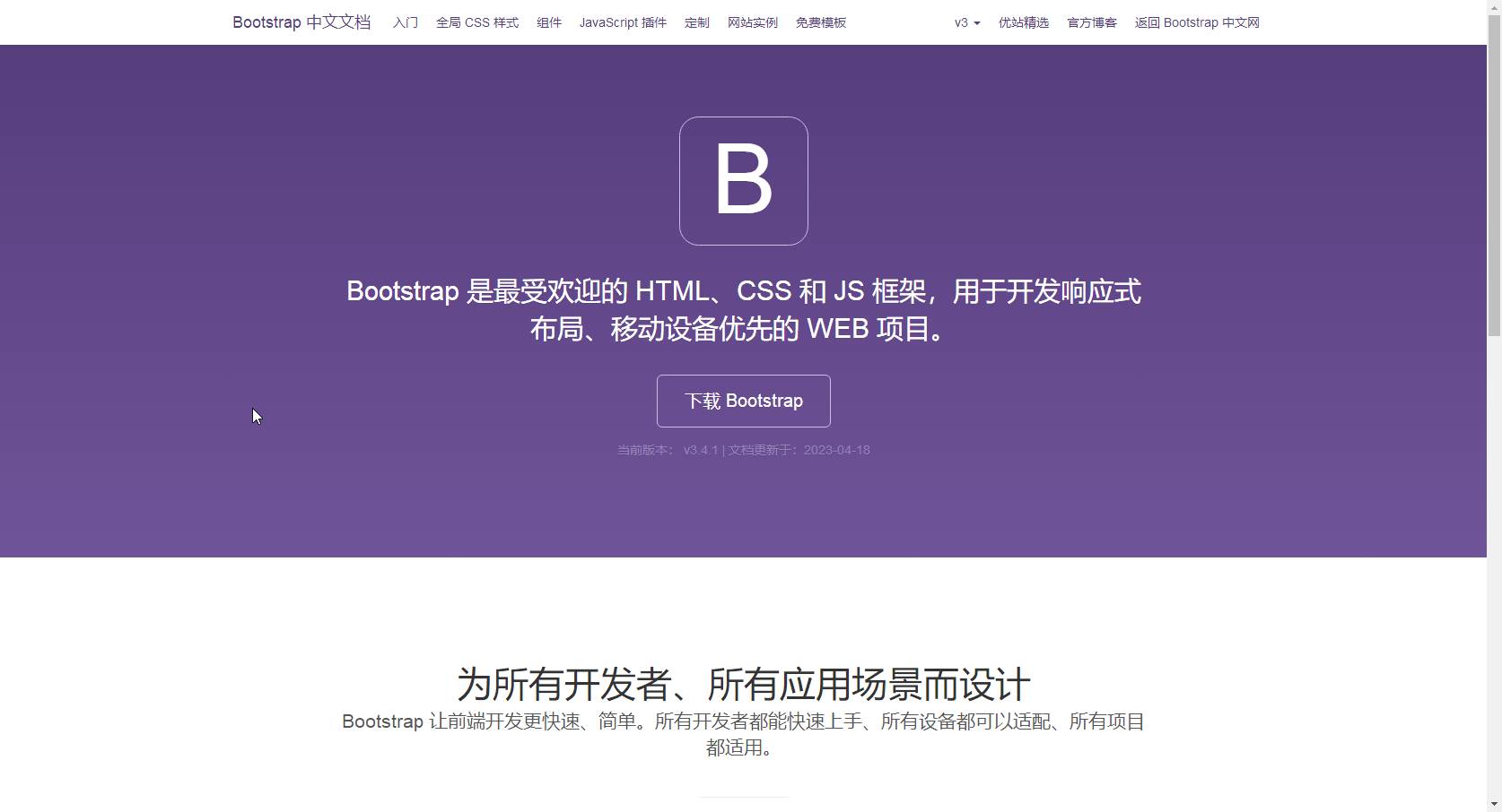 Bootstrap 中文网