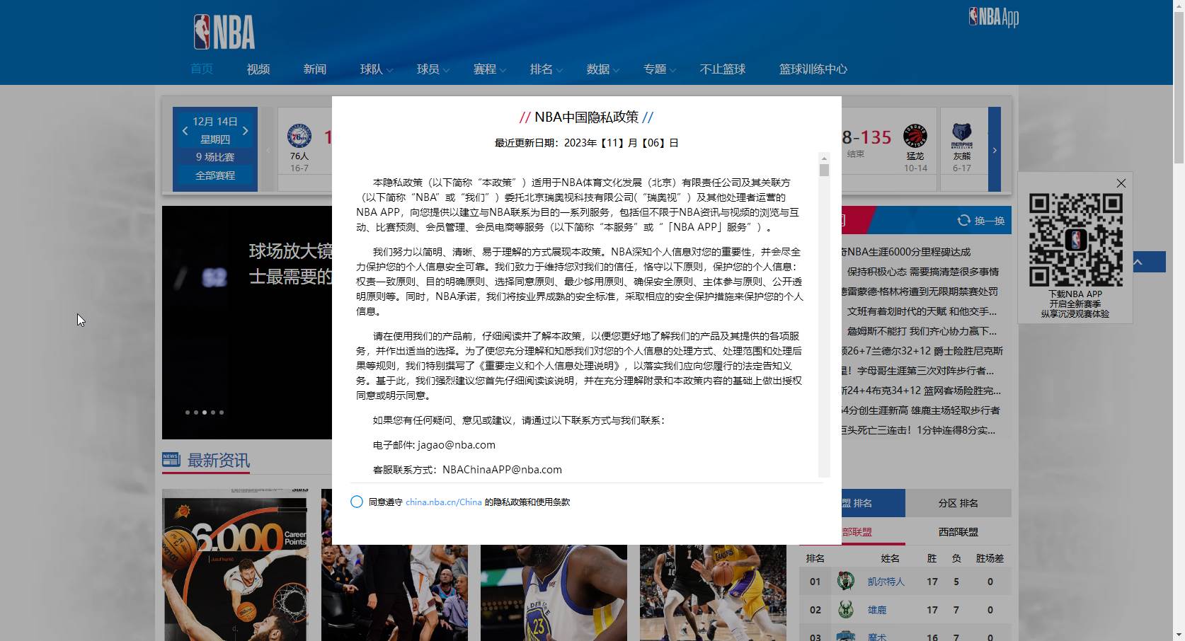 NBA中国官方网站