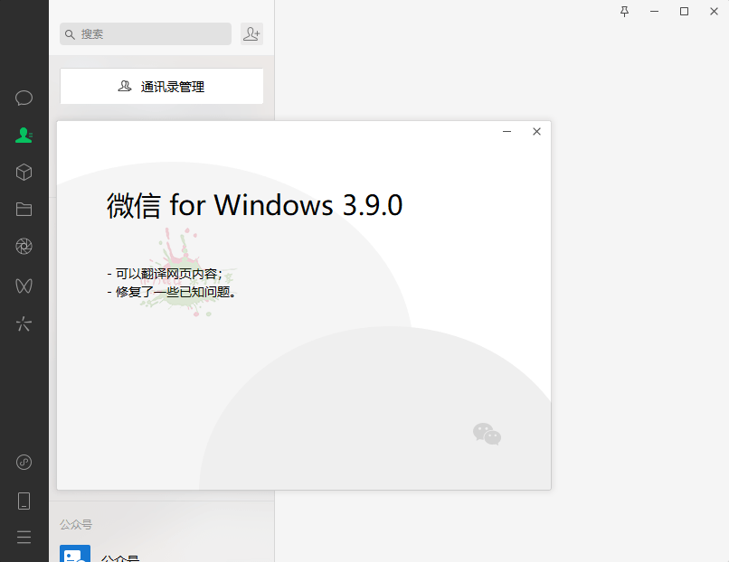 PC微信WeChat v4.0.1.13绿色版 - 格调资源网