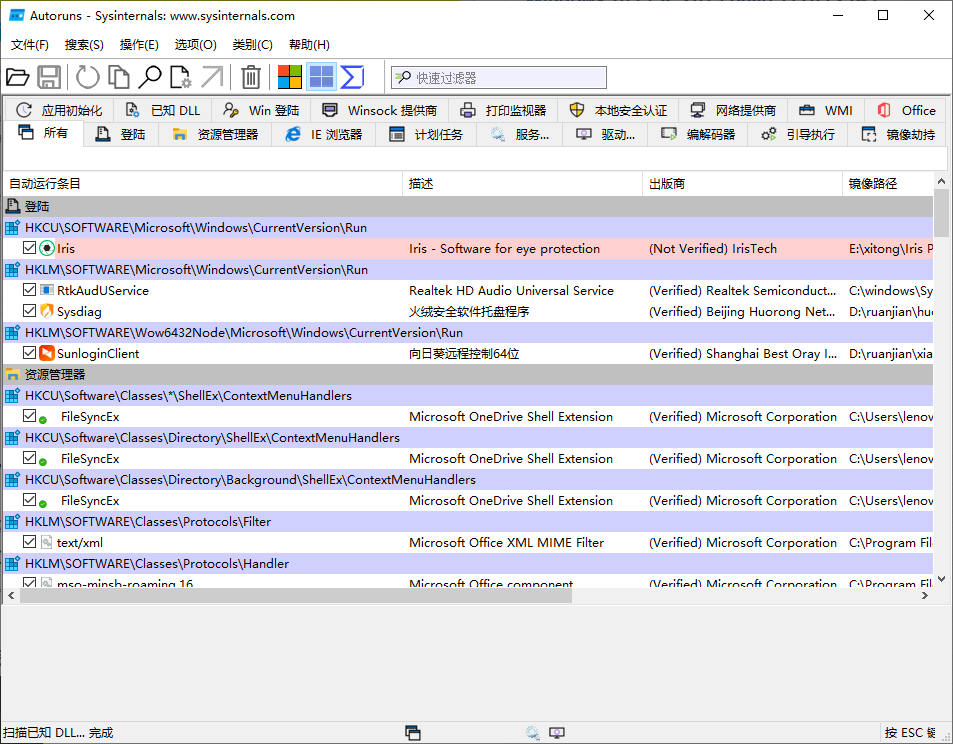 Autoruns系统启动项管理工具v14.11 - 吾爱软件库