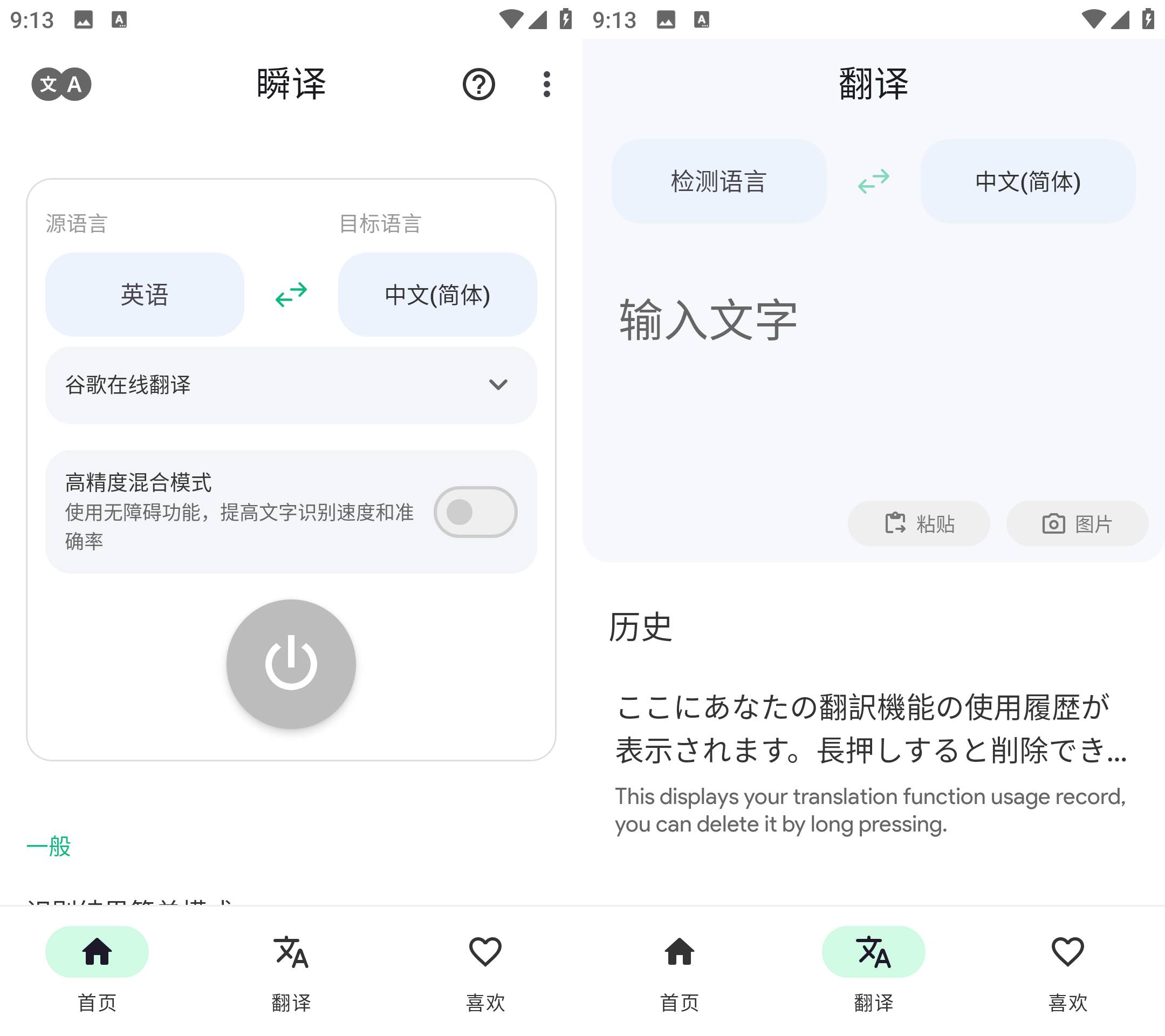 Instant Translate 瞬译 v6.8.0008828解锁高级版