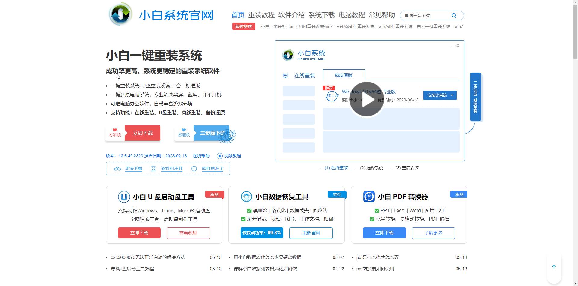 小白一键重装系统官网