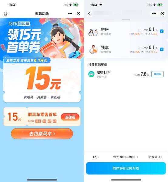 哈啰出行领15亓顺风车立减券 - 吾爱软件库