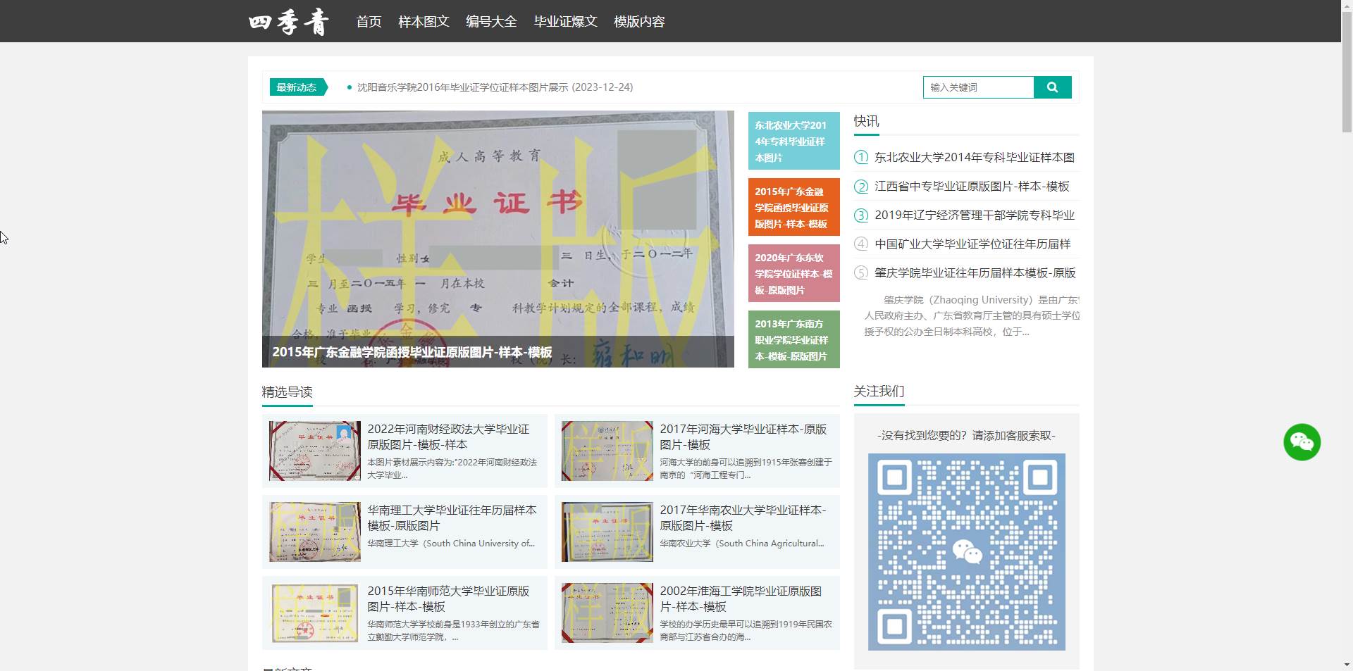 四季青毕业证样本网