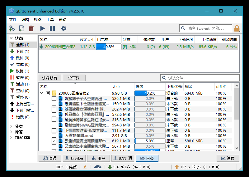 qBittorrent 4.6.6.10 免费开源BitTorrent客户端 第1张