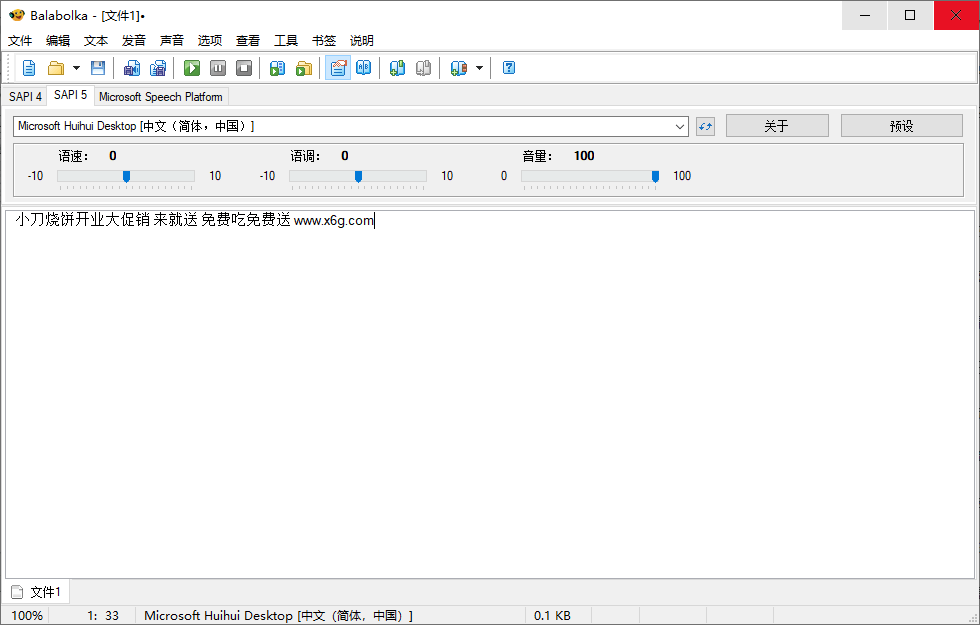 Balabolka v2.15.0.878绿色版 第1张