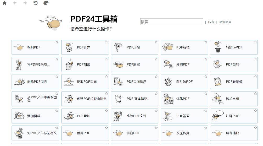 PDF工具箱 PDF24 Creator 11.19.0 第1张