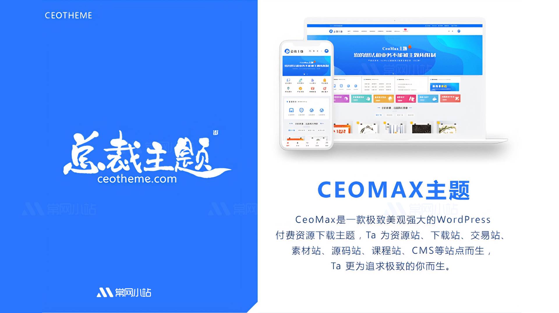 WordPress 资源展示型下载类主题 CeoMax-Pro_v7.6 开心版 第1张