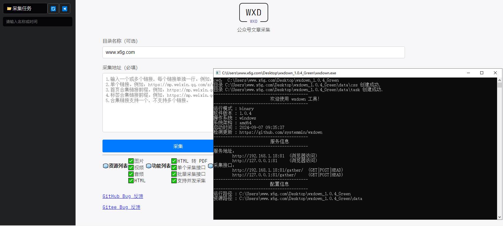 Wxdown公众号离线文章保存v1.0.4 第1张