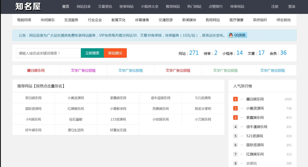 价值2999元的目录网导航网整站源码 第1张