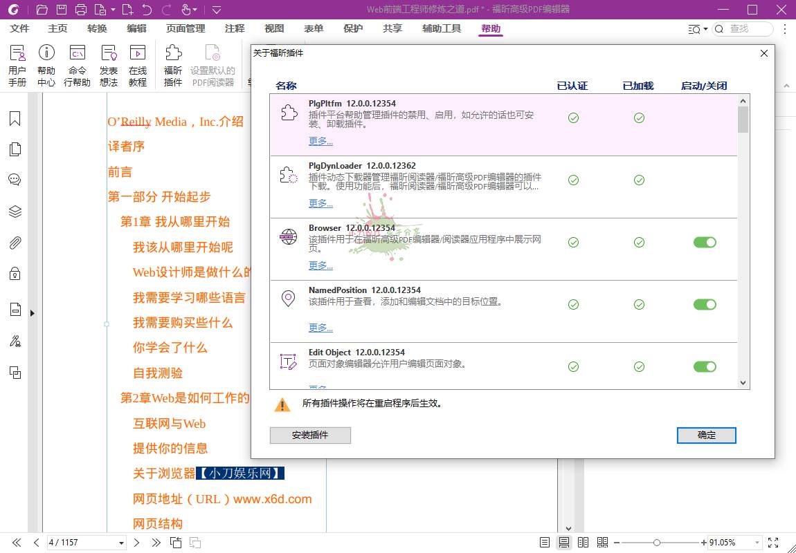 福昕高级PDF编辑器2024.3.0专业版 第2张