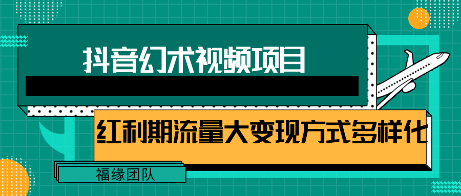 短视频流量分成计划，掌握此玩法，即便是小白也可月入 7000+【附带视频教程与软件】 - 格调资源网