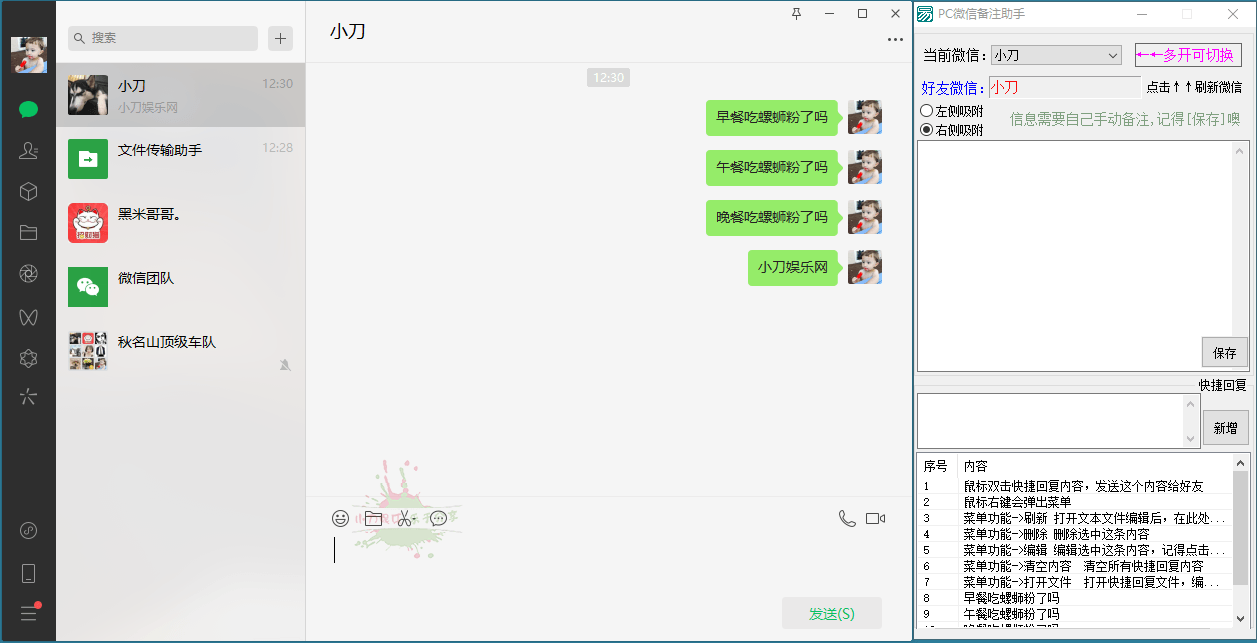 PC微信快捷聊天助手小工具 - 格调资源网