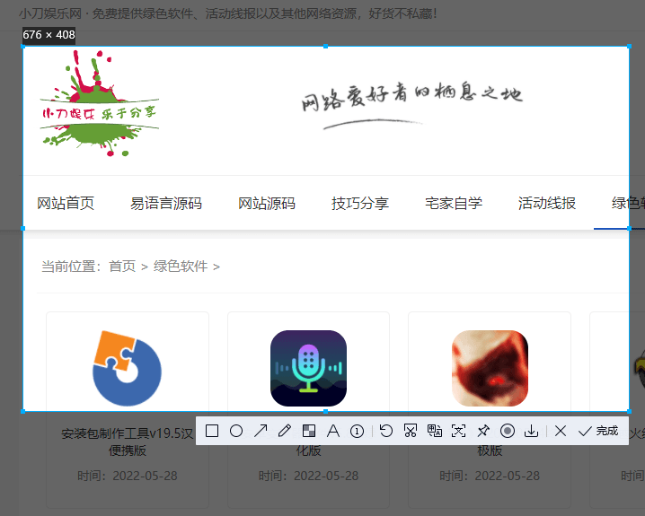 电脑QQ截图工具v3.0独立版 - 格调资源网