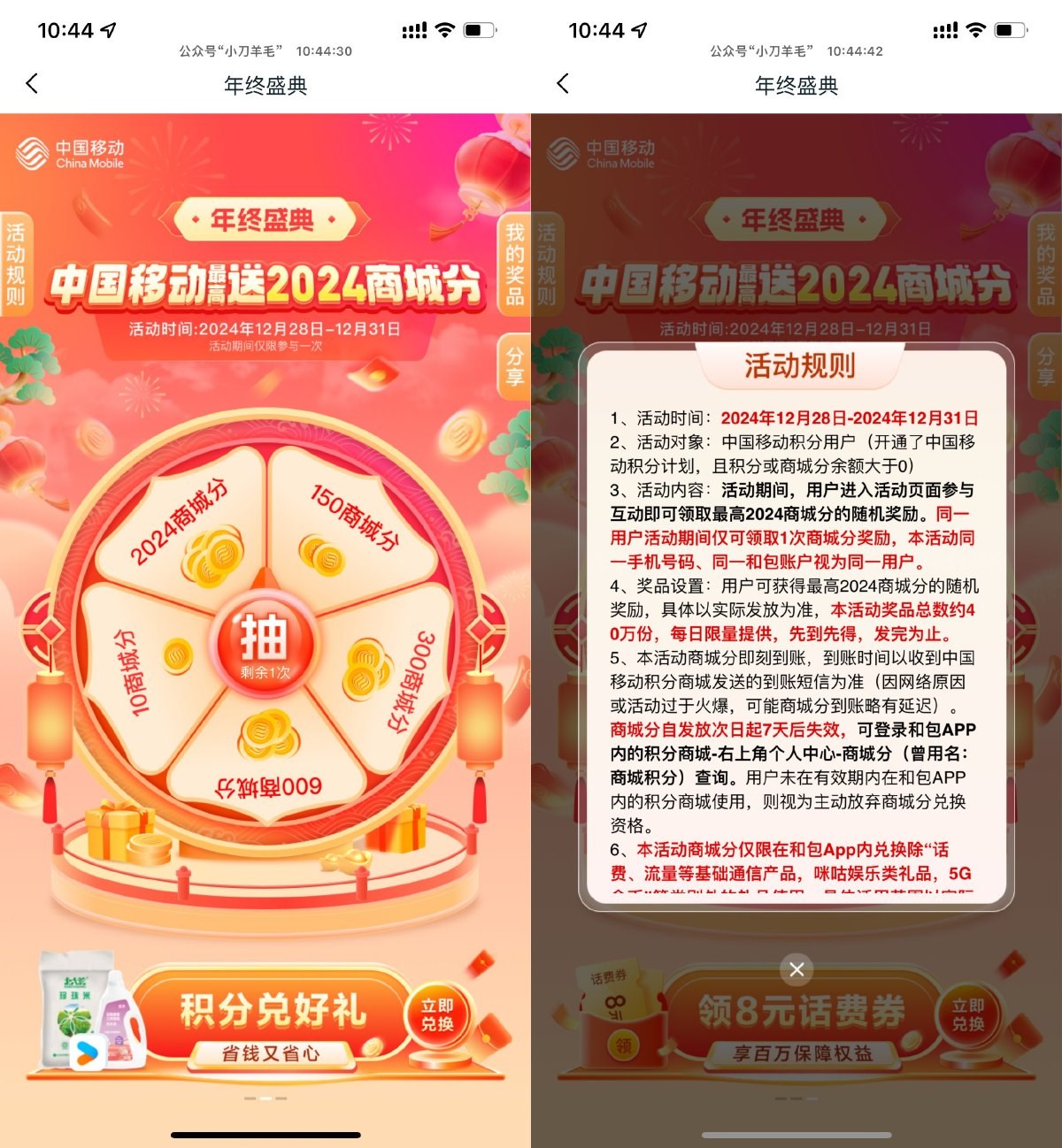 和包年终盛典开启，抽取最高可达 2024 积分的惊喜大奖！ - 格调资源网