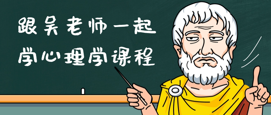 跟吴老师学心理学,探索心灵奥秘，开启心理学之旅 - 格调资源网