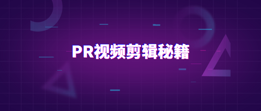 PR视频制作的成功秘笈,案例剖析与技巧分享 - 格调资源网