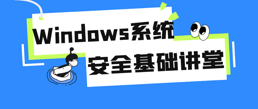 Windows系统安全大揭秘 - 格调资源网