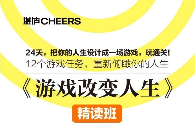 陈婉瑜带你走进《游戏改变人生》精读班 - 格调资源网