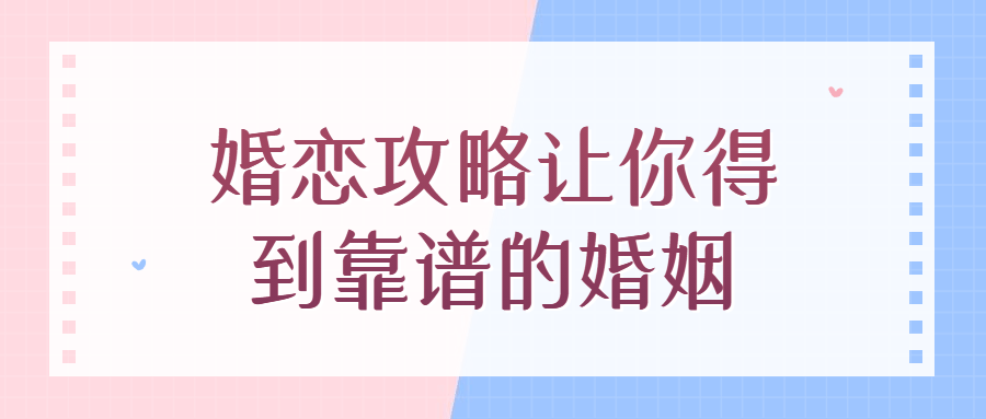 婚姻成功秘籍，让你找到幸福婚姻 - 格调资源网