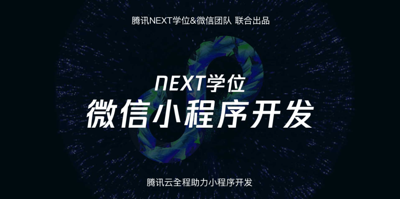 探索腾讯NEXT微信小程序开发的创新之道 - 格调资源网