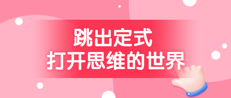 打破束缚，开启无限可能 - 格调资源网