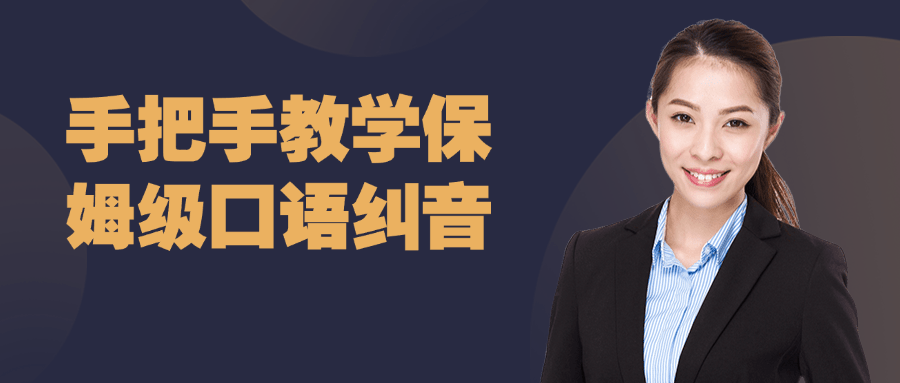 "亲身示范！保姆级口语纠音技巧分享" - 格调资源网