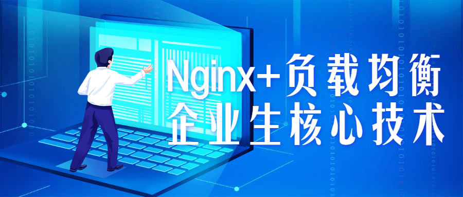 “Nginx负载均衡技术,企业网络生机勃勃的核心利器” - 格调资源网