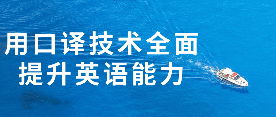 用翻译技术全面提升英语能力,活学活用，轻松提高！ - 格调资源网