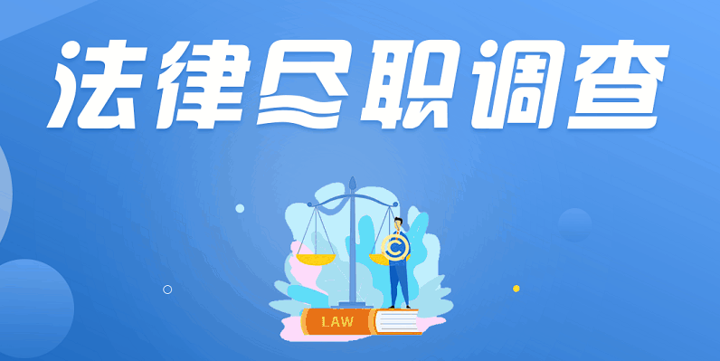 尽职调查实战系统班,掌握法律实务，提升能力 - 格调资源网