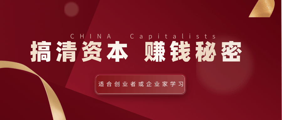 翟山鹰,揭密资本赚钱的内幕 - 格调资源网