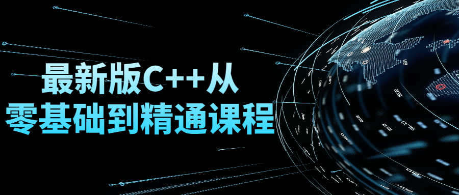 全面指南,从零开始掌握最新版C   - 格调资源网