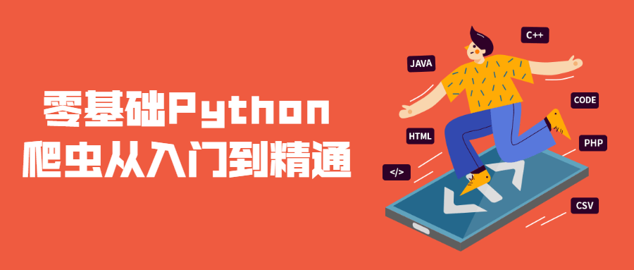 Python爬虫零基础入门指南,从新手到行家的丰富之旅 - 格调资源网