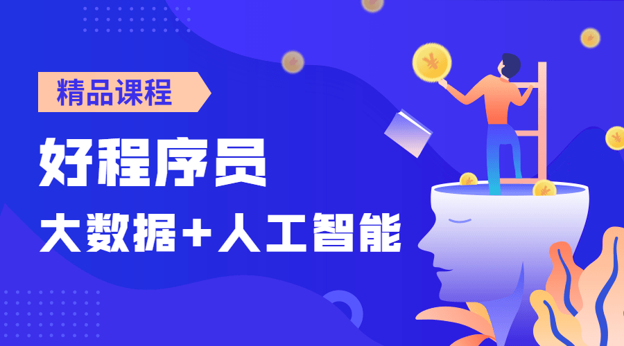 《掌握技能，启迪智慧——大数据与人工智能高手指南》 - 格调资源网