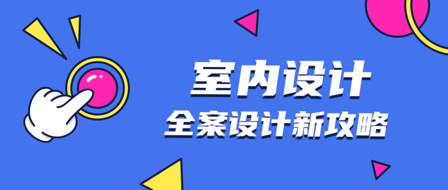 创意无限,精彩室内设计全攻略 - 格调资源网