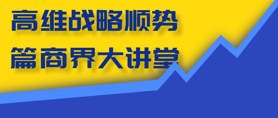 《跨越高维,商界智慧引领你赢得市场先机》 - 格调资源网