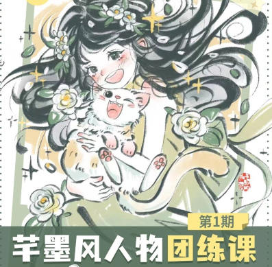 2024年芊墨风人物团练课第1期,释放你的个性与魅力 - 格调资源网