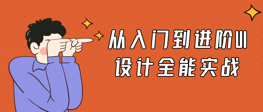 从初级到高级,掌握UI设计的全方位实战技能 - 格调资源网