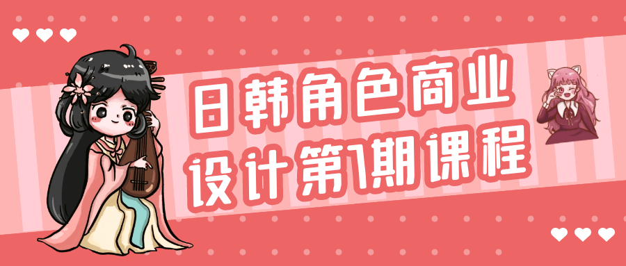 日韩角色商业设计第7期,激发创意，引领行业 - 格调资源网